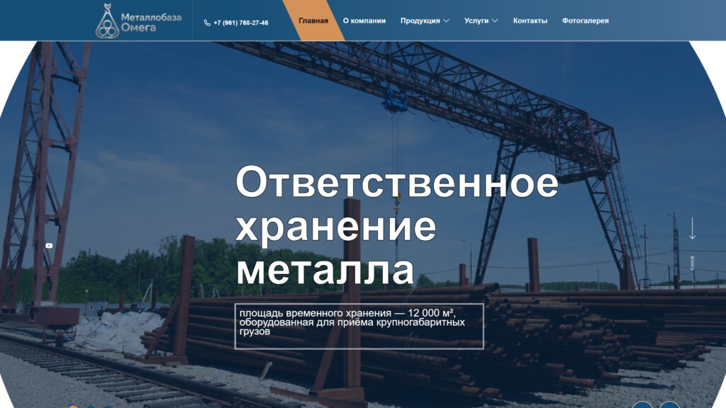 Сайт Металлобаза Омега