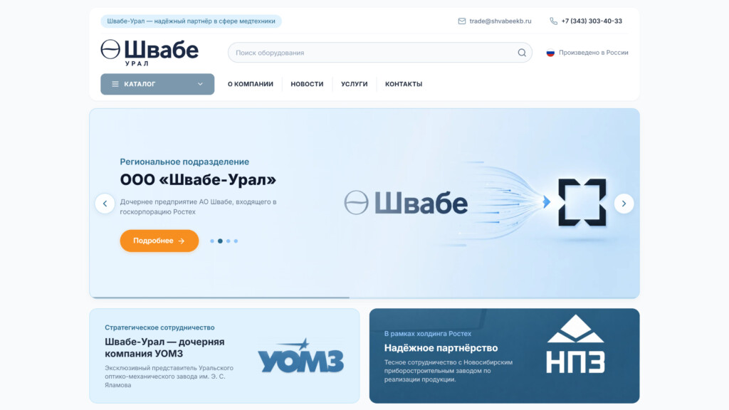 Сайт Швабе-Урал
