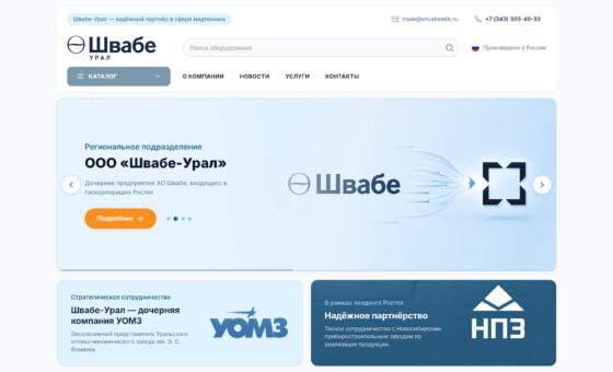 Сайт Швабе-Урал