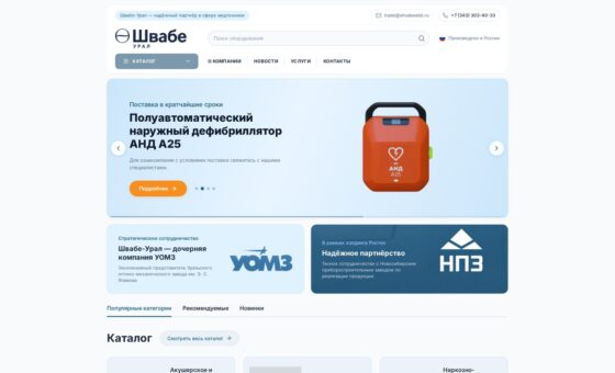 Сайт Швабе-Урал
